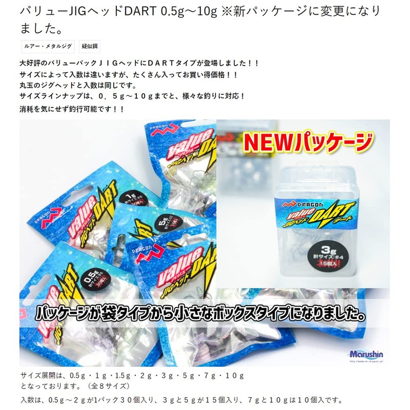 MARUSHINGYOGU Dragon Value JIG Head DART 0.2 oz (5 g)