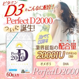 高濃度 ビタミンD 2000IU 50μg ビタミンD3 オメガ3 パーフェクトD2000 サプリ 1粒1000IU 60粒 (2個セット)