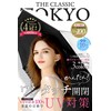The Classic Tokyo Parasol Folding Umbrella, Rain or Shine, Women's,