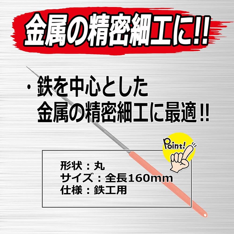 Y-SK11 精密用ヤスリ 丸 160mm