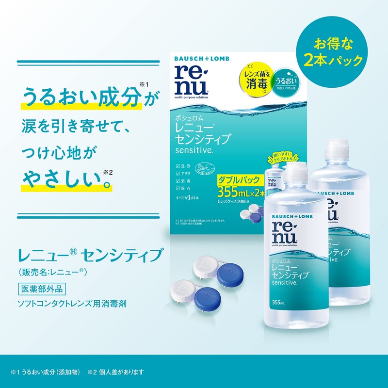 レニューセンシティブ355ｍL×2P