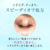 ソフィーナ オイルメイク落とし