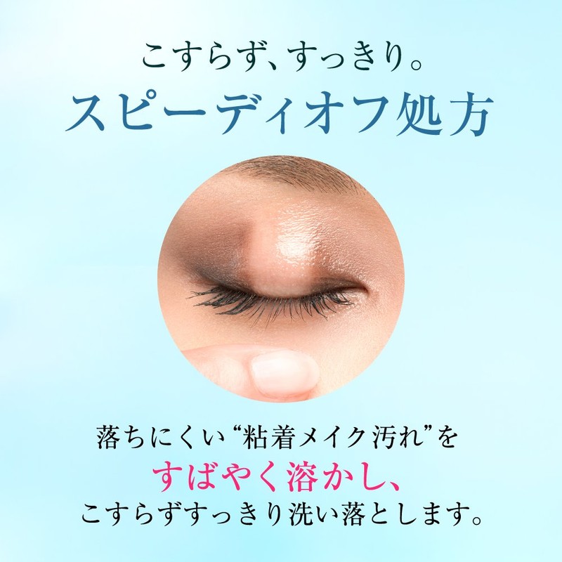 ソフィーナ オイルメイク落とし
