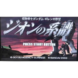 機動戦士ガンダム ギレンの野望 ジオンの系譜
