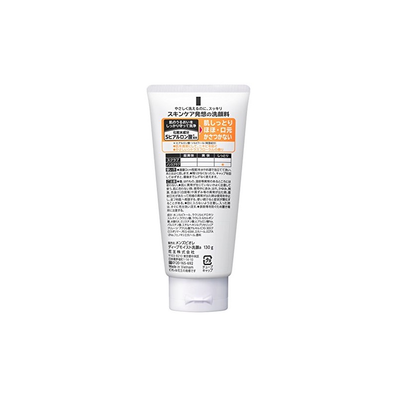 メンズビオレ ディープモイスト洗顔