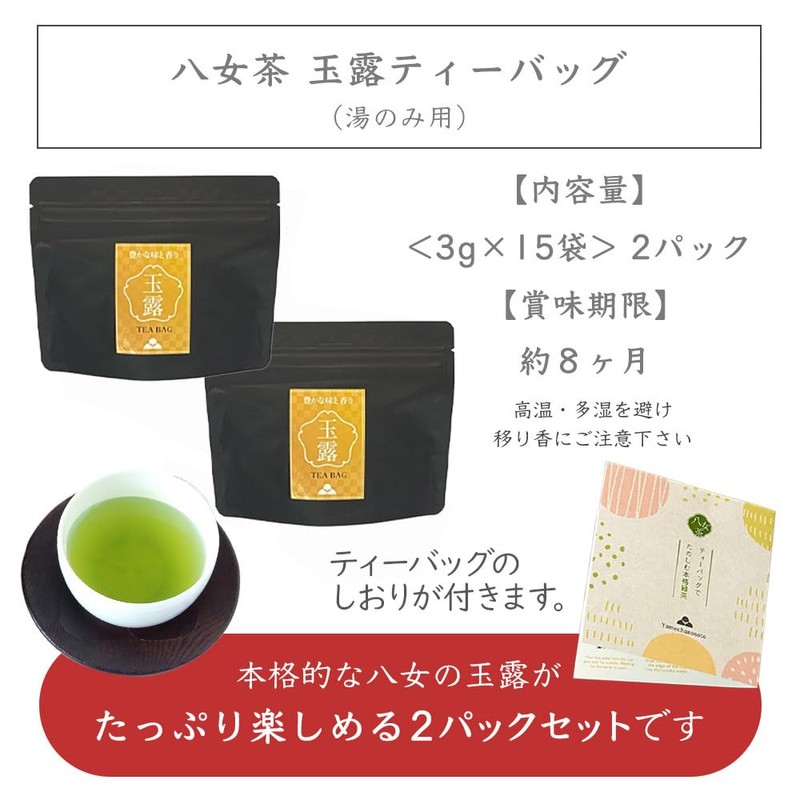 YaMECHA Gyokuro 2023 Tea Bag TE-85 0.1 oz (3 g)
