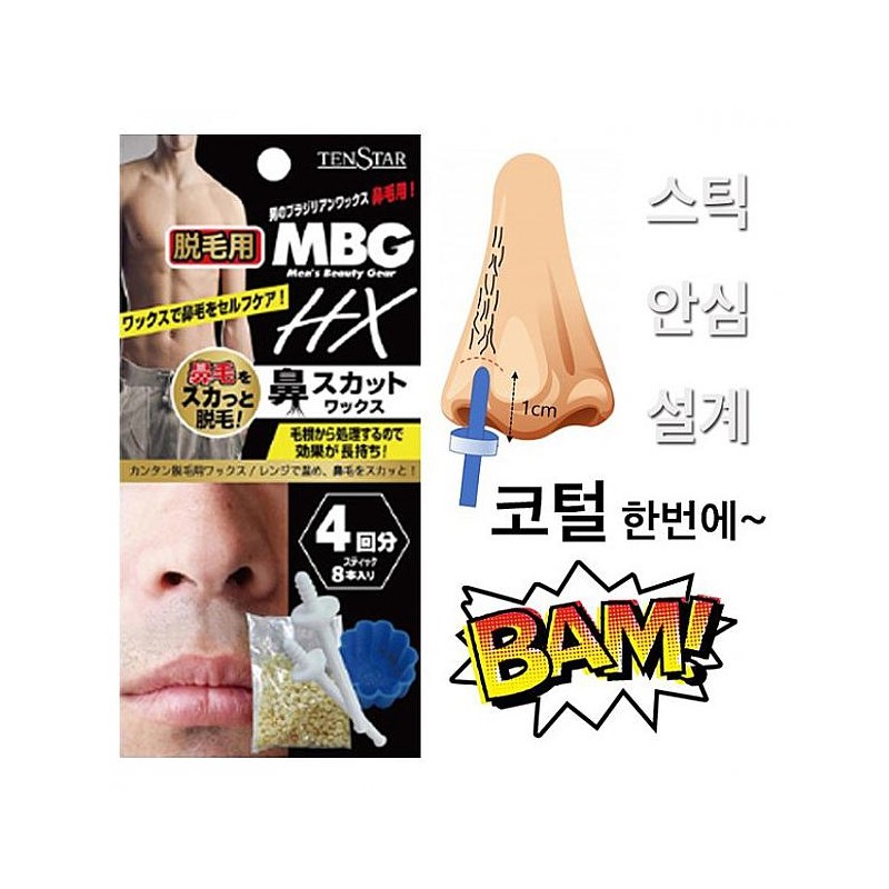 샵프리 Nose Hair Waxing Self-Removal Kit for Men - Waxing
