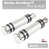 MSMint ハーレー フットペグ フットペダル フットレスト ステップ ツーリング スポーツスター ソフテイル ダイナ