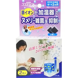 ゴトウ 加湿器用雑菌・ヌメリ抑制 ココスミスト 2個入 870348