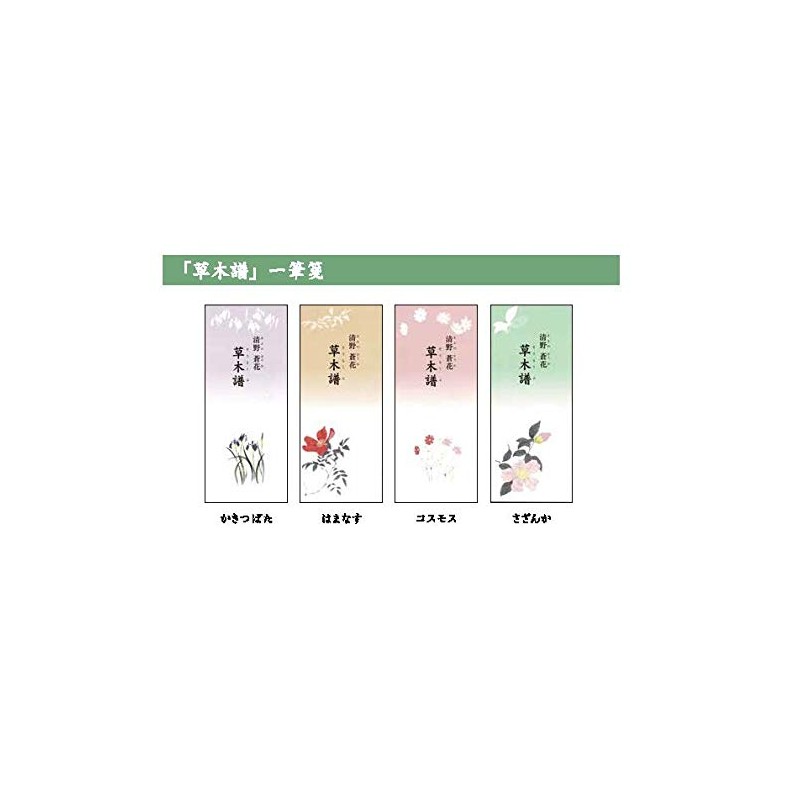 Set of 4 Types of Seasonal Flowers One Brush Note
