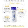Reihaku Demon Barley Body Lotion 8.8 oz (250 g)