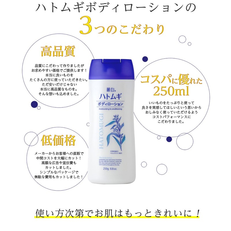 Reihaku Demon Barley Body Lotion 8.8 oz (250 g)