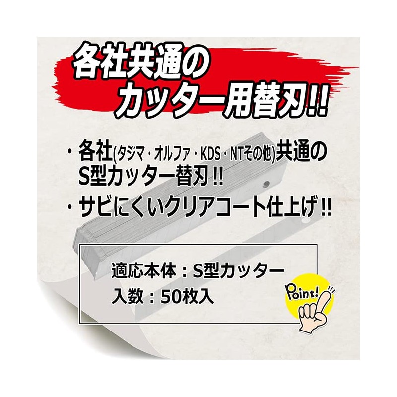 SK11 Cutter Replacement Blades, Small S-Type Cutters, 50 Pieces