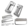 CGP D4602A-5754 Door Handle Cover for 1 Car S700V/S710V for