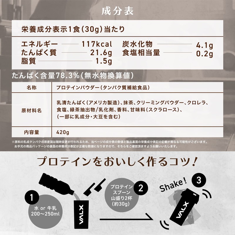 VALX バルクス ホエイ プロテイン 420g 抹茶 風味 ホエイプロテイン WPC お試し