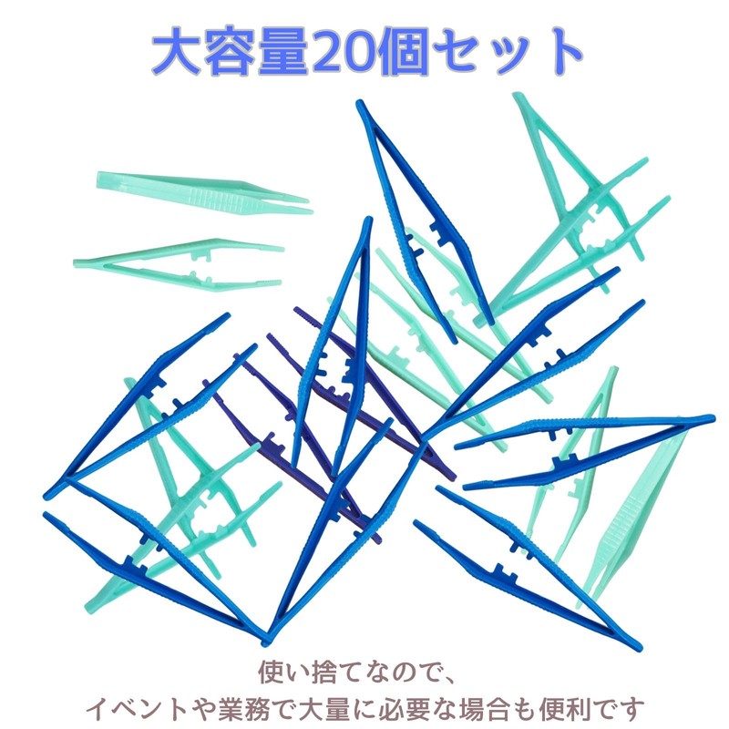 geneX ピンセット プラスチック製 使い捨て 手芸 ハンドメイド 合計20個セット