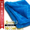 [Mechanic Supervised Double Sided Towel] Bubu Material Car Wash Towel,