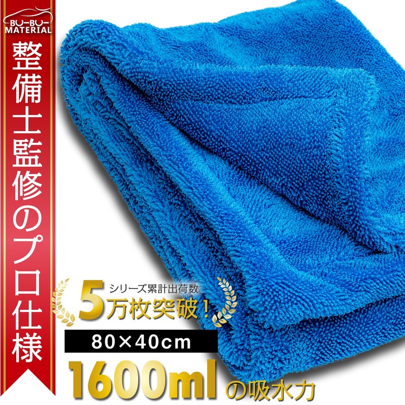 [Mechanic Supervised Double Sided Towel] Bubu Material Car Wash Towel,