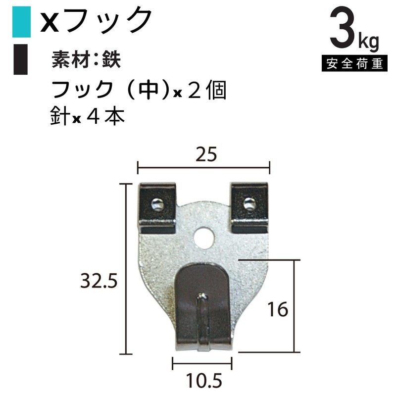 Fukui Metal Crafts F-0012 Iron X Hook, Medium, Black