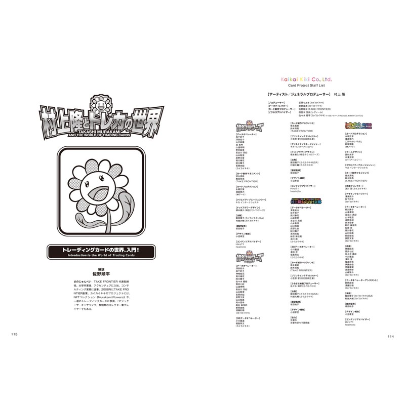 村上隆とトレカの世界 (MAGAZINE HOUSE MOOK)