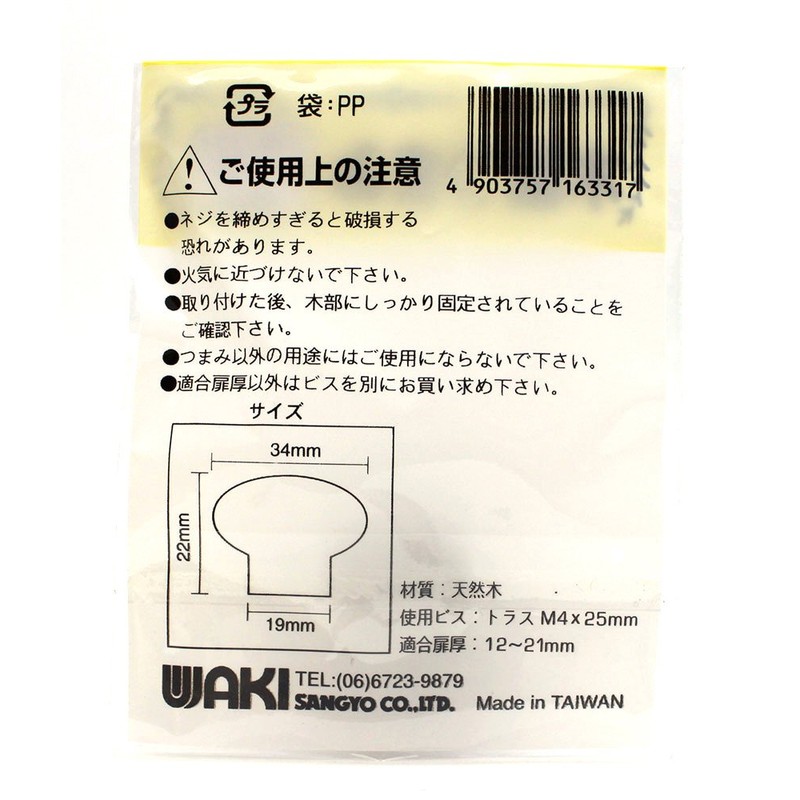 Wake Sangyo TW-331 Wooden Knobs, Dark Brown, 1.3 inches (34