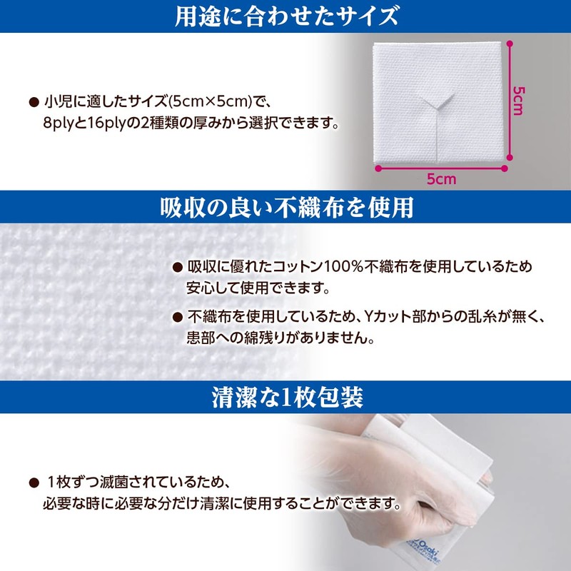 OO Osaki(オオサキ) SF 滅菌Yカットガーゼ SCC108-1 50枚入(1枚入×50袋) 小児用 一般医療機器 19113