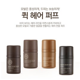 The Face Shop Quick Hair Puff 7g 01 Natural Brown / 더페이스샵 퀵 헤어 퍼프 7g 01 내츄럴브라운