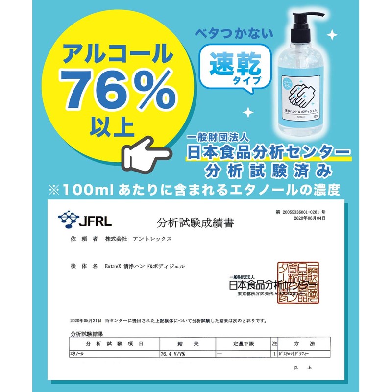 EntreX 69500 Alcohol Gel, Formulated with 75% or More, Moisturizing,