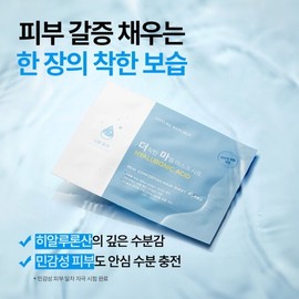 Nature Republic 10+10 Better Mind Hyaluronic Acid Mask Pack / 네이처리퍼블릭 10+10 더 착한 마음 히알루론산 마스크팩