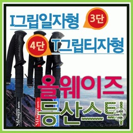 Hiking stick [hiking stick]/3-stage/4-stage/T-shaped/straight/cane/hiking supplies/hard [Ara Trade] 3-stage I-grip (black) 10ea
