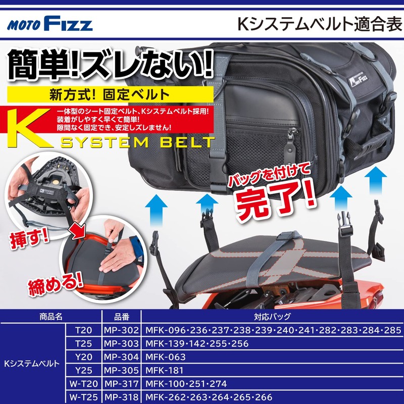 TANAX MOTOFIZZ MP-317 Seat Back Fastening Belt, K System Belt,