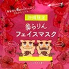 Face Mask, Sheet Mask, Okinawa Limited Hibiscus Scent, Chirarin Face