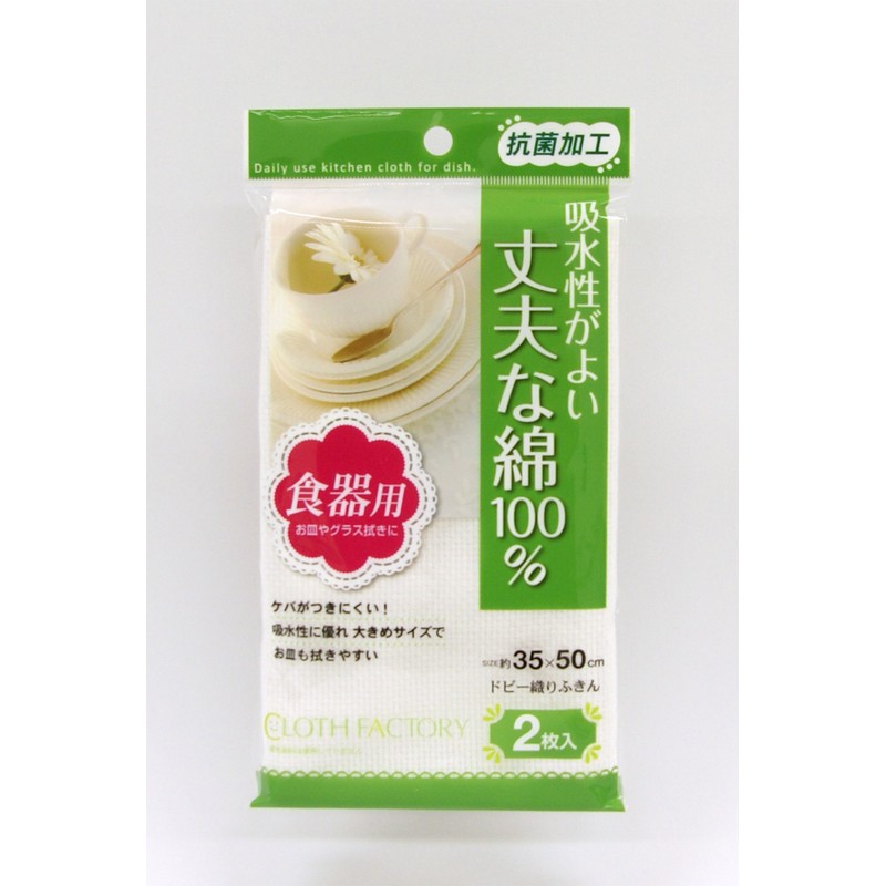 Towa Sangyo 11833 Kitchen Towel CF Antibacterial Dobby Weave 2