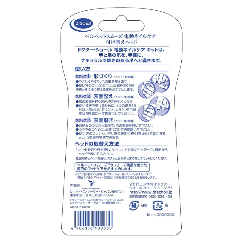 Doctor shawl berubettosumu-zu Electric Nail Care Replacement Head (Dr. Scholl