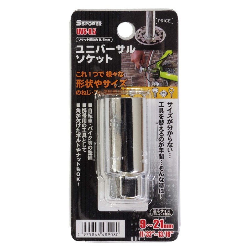 PAOCK SSPOWER UVS-9.5 Universal Socket, 0.3 - 0.8 inches (9