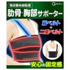 【現役整体師監修】 肋骨 サポーター コルセット 胸部 保護 二重ベルト ズレ防止 胸サポーター 肩ベルト