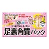 EVERY YOU Foot Exfoliating Pack AG Exfoliating Indoor Tiara Rose