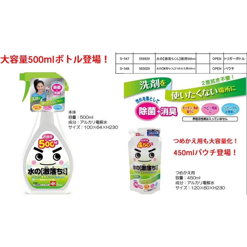 450ml refill intense fall-kun of water