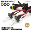 fcl.(エフシーエル) 35W 55W H3 HIDバルブ 3000K