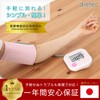 ドリテック(dretec)上腕式血圧計 BM-211