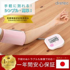 ドリテック(dretec)上腕式血圧計 BM-211