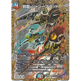 Duel Masters Royal Road W Evil Dragon Jazzy Blood (Secret Rare) Evil God vs Evil God ~Soul of the Abys~(DM25-RP1) | Duema Water/Dark/Fire G-NEO