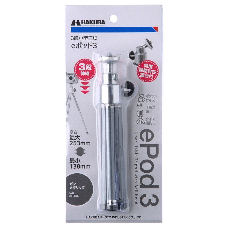 ハクバ HAKUBA ミニ三脚 eポッド3 三段伸縮 ガンメタリック テーブル三脚 軽量 コンパクト 3段(全高253mm)