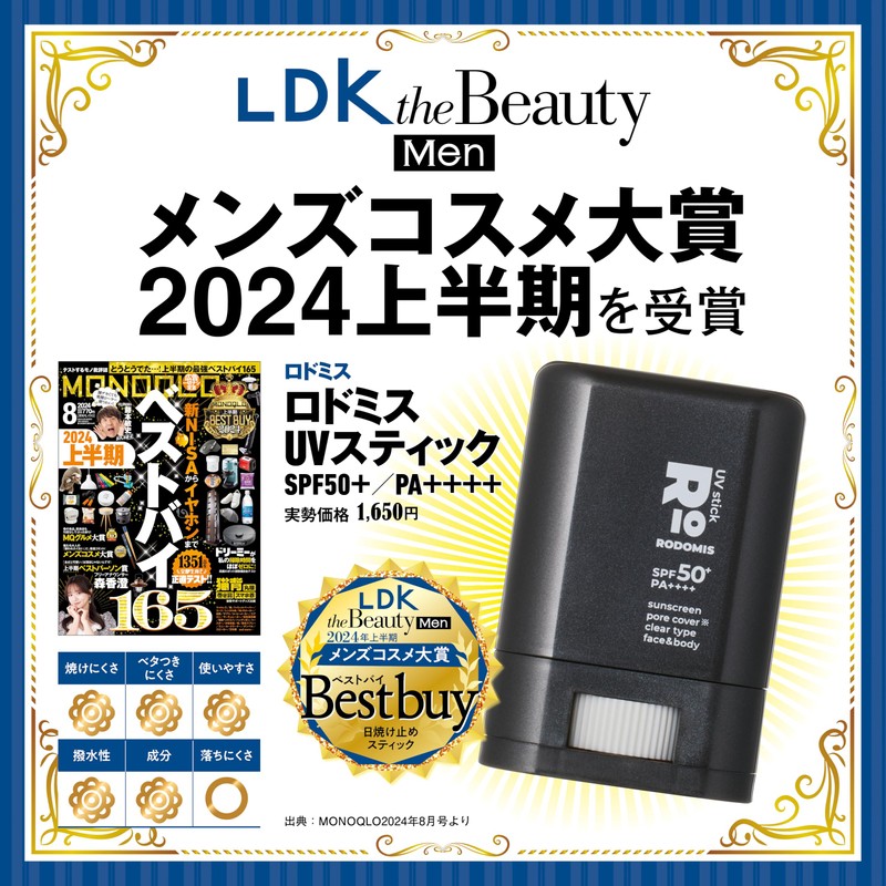 Rodmis UV Stick, Made in Japan