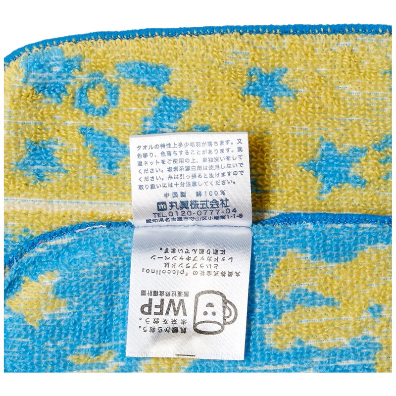 Marushin Mini Towel, Set of 4, Piccolino Star and Space,