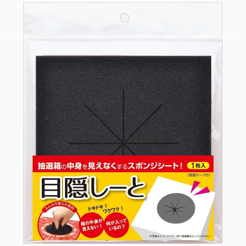 Sasagawa Taka Seal Lottery Supplies Set with Lottery Box (Black,