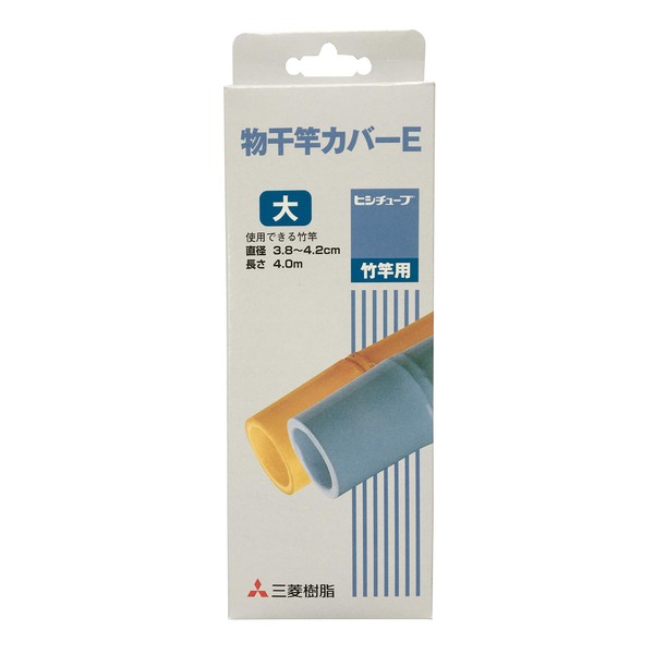 Mitsubishi Chemical Clothesline Rod Cover E, Large, For Bamboo Rods, φ1.5 - 1.6 inches (3.8 - 4.2 cm) x 1.5 ft (4.0 m)