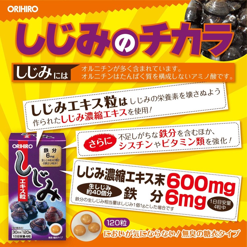 Orihiro Smudge Extract, 120 Tablets