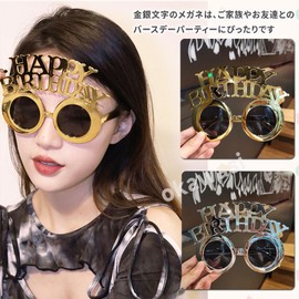 [OKAWASI] パーティーメガネ 誕生日メガネ 2個セット HAPPY BIRTHDAY 写真小道具 目飾り 眼鏡 パーティーグッズ おもしろめがね 撮影道具 子供 大人 男女兼用(ゴールド／シルバー
