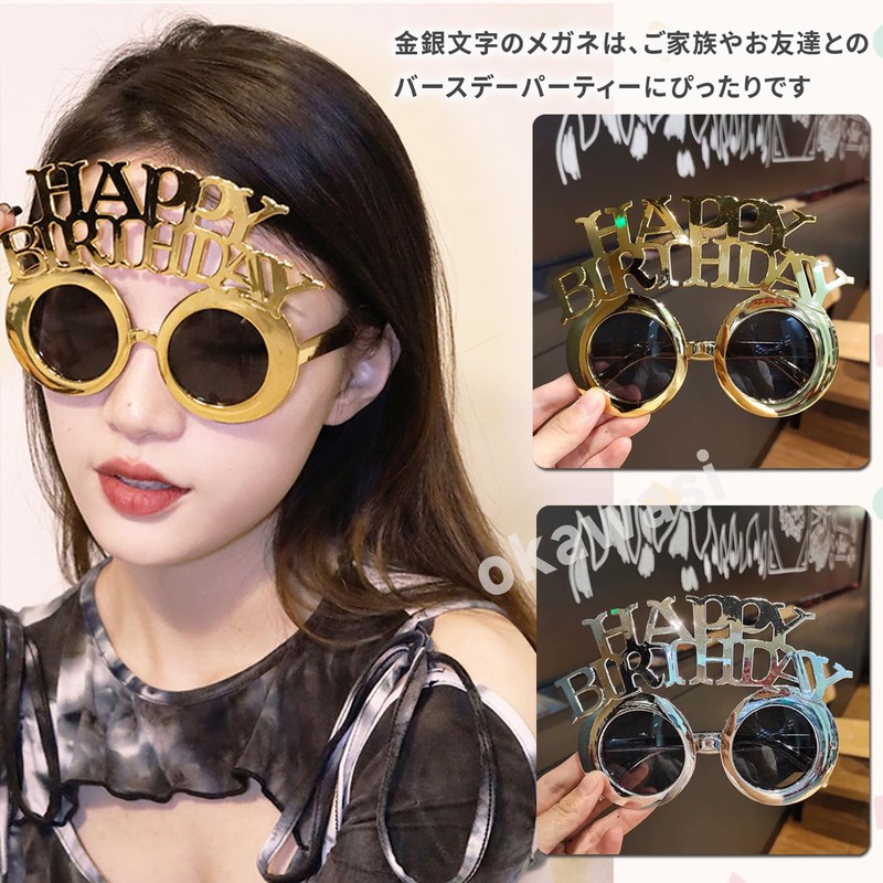 [OKAWASI] パーティーメガネ 誕生日メガネ 2個セット HAPPY BIRTHDAY 写真小道具 目飾り 眼鏡 パーティーグッズ